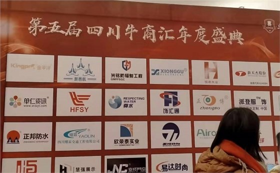 第五屆四川牛商匯年度盛典 第五屆四川牛商匯年度盛典