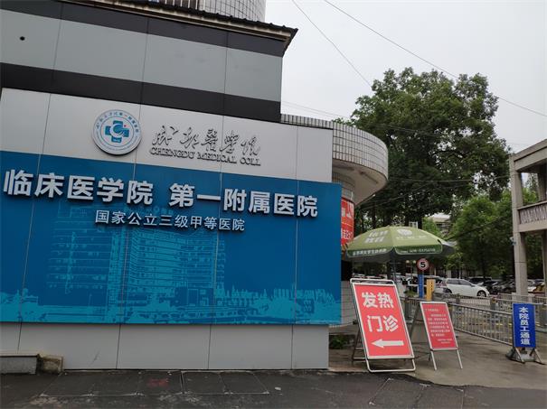 成都醫(yī)學(xué)院附屬醫(yī)院射線(xiàn)防護(hù)改造工程